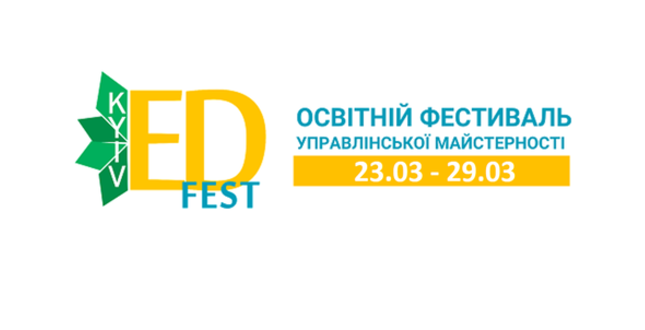 Цьогоріч освітній фестиваль "KYIV EdFest" проходить у дистанційному форматі