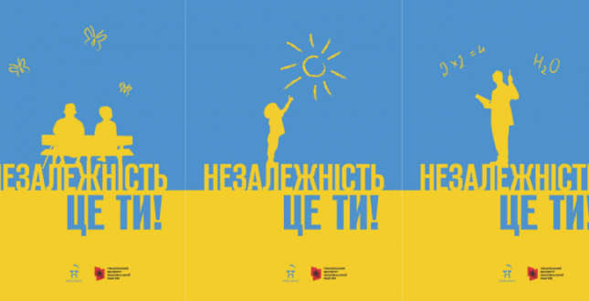 Матеріали Українського інституту національної пам’яті з інформаційної кампанії до Дня Незалежності – у відкритому доступі