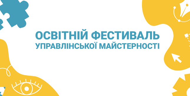 Валентин Мондриївський: Рекордна кількість освітян з усієї країни взяла участь у столичному фестивалі Kyiv EdFest