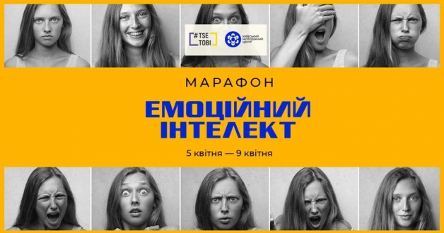 Як керувати емоціями під час локдауну: із 5 до 9 квітня відбуватиметься онлайн марафон Київського молодіжного центру