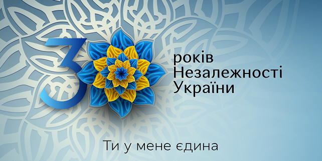 Освітяни Києва вітають з Днем Незалежності нашої держави!