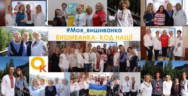 Департамент освіти і науки Києва вітає усіх з Днем вишиванки!