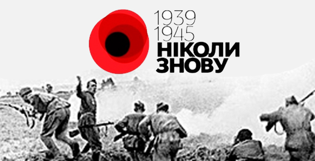 28 жовтня – День звільнення України від нацистських загарбників