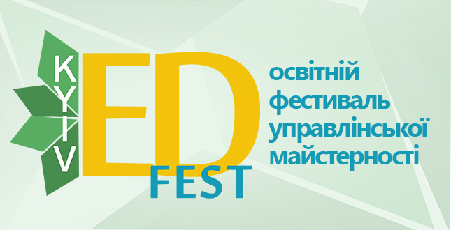 Відкрито реєстрацію на осінній «KyivEdFest»