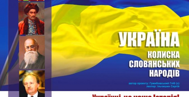 Проект "Славетні епохи України" в НВК «Потенціал»