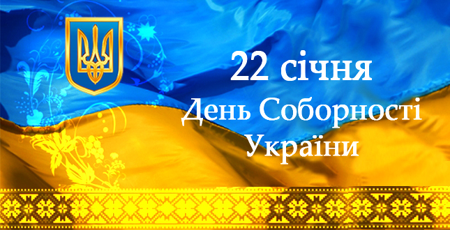 У столиці до 100-річчя Соборності України відбудеться низка урочистих та святкових заходів