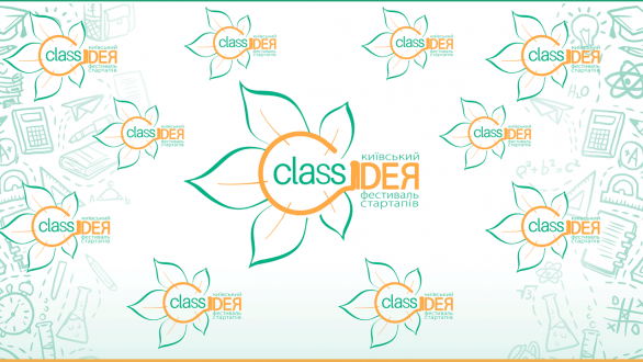 18 квітня відбудеться Фестиваль стартапів «Class ідея»