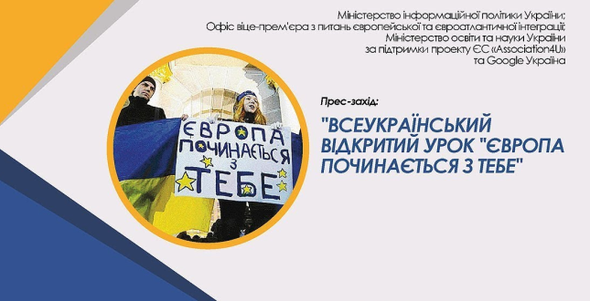 15 травня відбудеться Всеукраїнський відкритий тренінг «Європа починається з тебе»