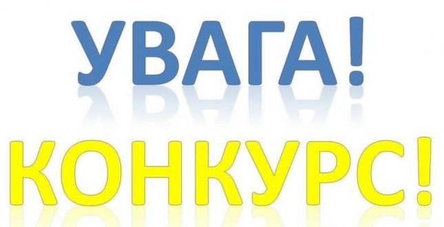 До уваги членів конкурсних комісій щодо відбору кандидатур на заміщення вакантних посад керівників  закладів освіти міста Києва