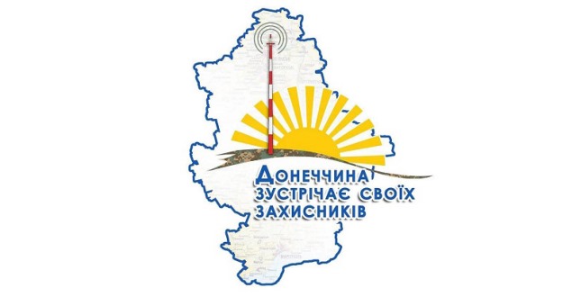 З 4 по 5 липня 2019 року у м. Краматорськ (гора Карачун) відбудеться Всеукраїнська акція «Донеччина зустрічає своїх захисників»