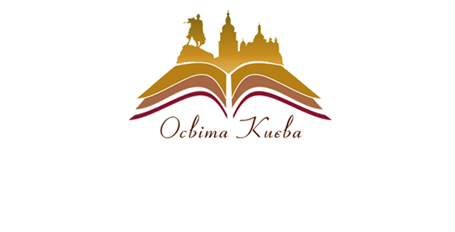 23 жовтня відбудеться Колегія Департаменту освіти і науки Києва