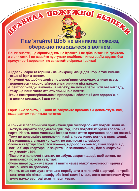 Архів безпеки - Департамент освіти і науки Києва